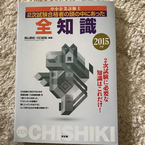 全知識|中小企業診断士2次試験合格者の頭の中にあった全知識の使い方